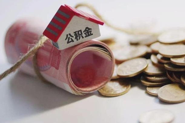 株洲南昌公积金可以付首付吗（株洲南昌公积金贷款首付几成）